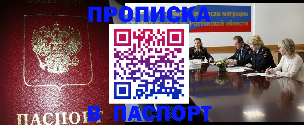 прописка в квартире в Холмске