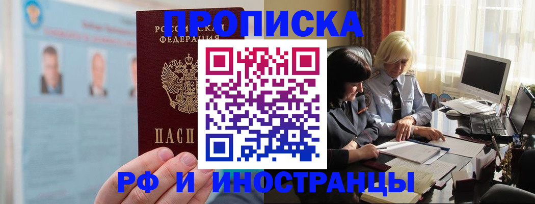 прописка регистрация в Холмске
